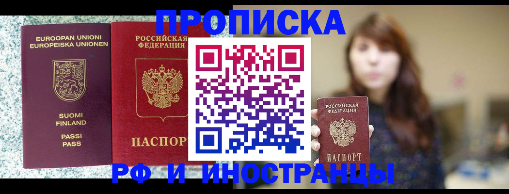 прописка 2025 в Новой Ляле