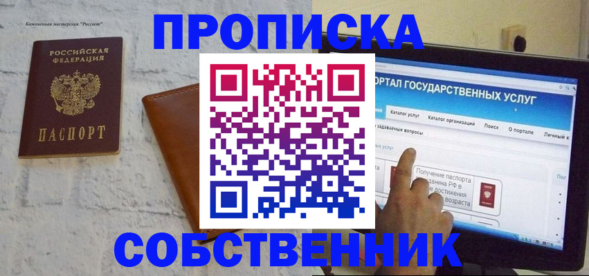 временная регистрация для школы в Новой Ляле