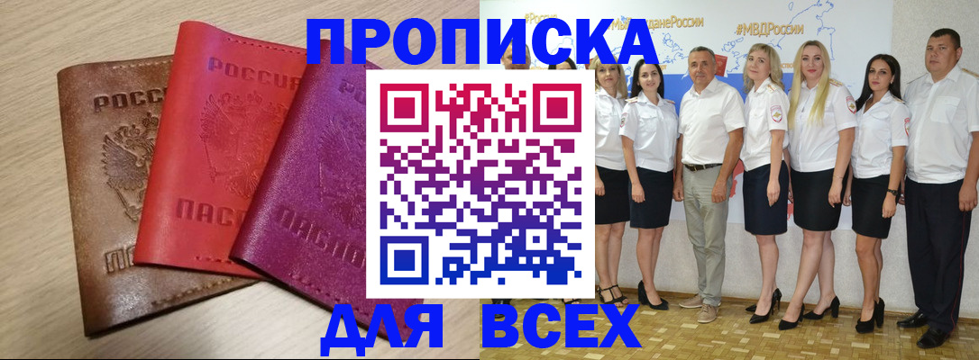 прописка 2025 в Новой Ляле